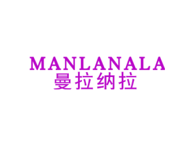 曼拉纳拉商标图片