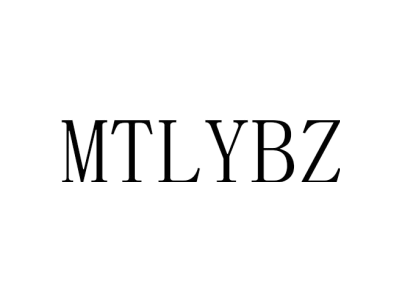 MTLYBZ商标图