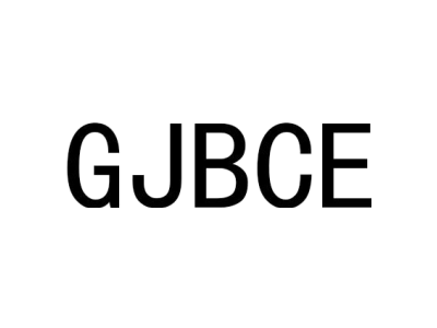 GJBCE商标图