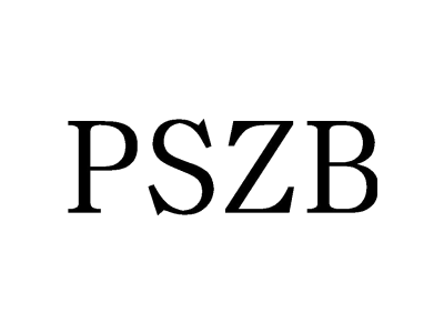 PSZB商标图