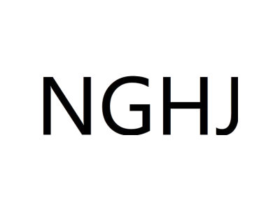 NGHJ商标图