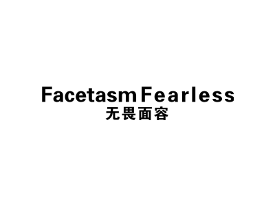 无畏面容 FACETASM FEARLESS商标图