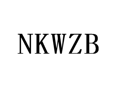NKWZB商标图