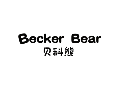 贝科熊 BECKER BEAR商标图
