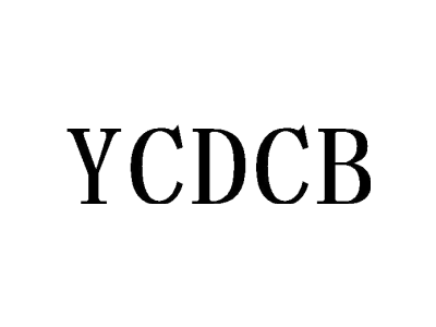 YCDCB商标图