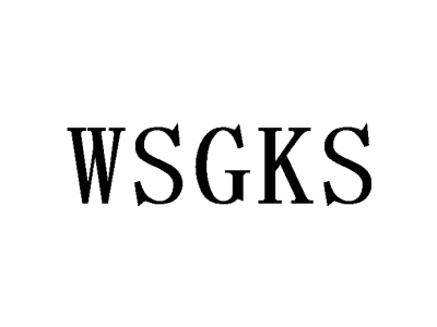 WSGKS商标图