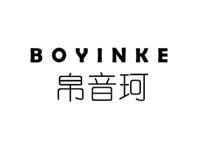 帛音珂BOYINKE商标图