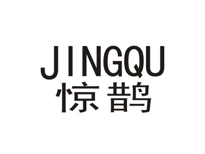 惊鹊 JINGQU商标图片