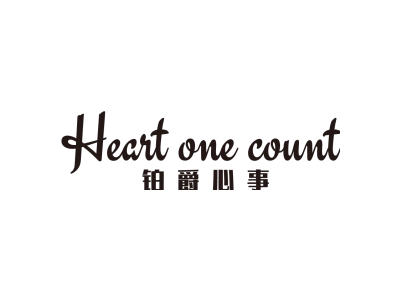HEART ONE COUNT 铂爵心事商标图