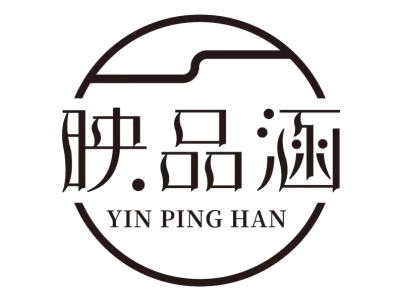 映品涵 YIN PING HAN商标图