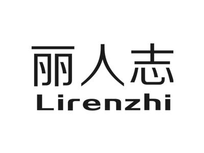丽人志Lirenzhi商标图