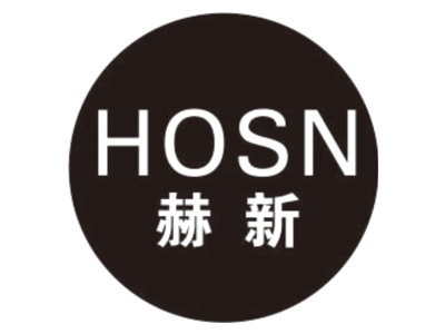 赫新 HOSN商标图