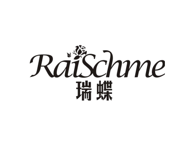 瑞蝶 RAISCHME商标图