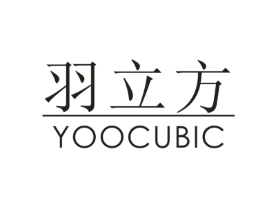 羽立方YOOCUBIC商标图