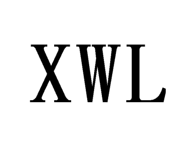 XWL商标图
