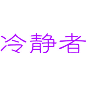 野徒者商標圖