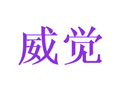 野徒者商標圖