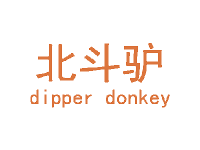北斗驴/DIPPER DONKEY商标图