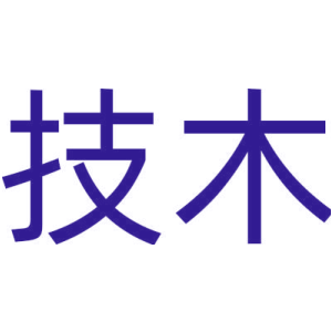 野徒者商標圖