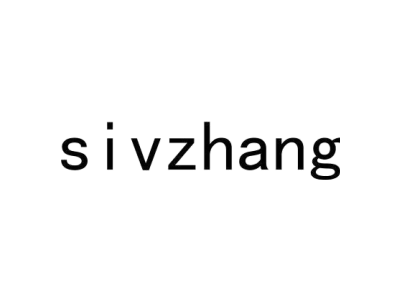 SIVZHANG商标图