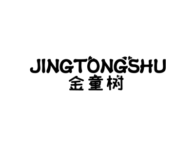 金童树 JINGTONGSHU商标图