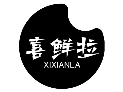 喜鲜拉XIXIANLA商标图