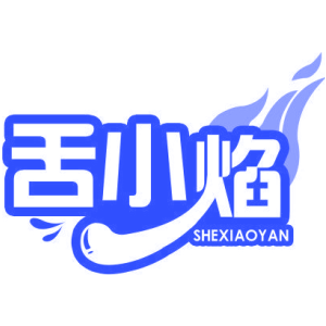 舌小焰商标图片