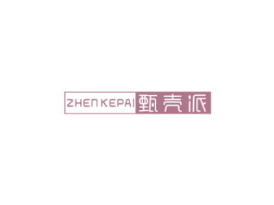 甄壳派商标图片
