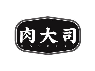 肉大司ROUDASI商标图