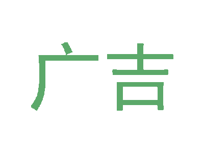 广吉商标图