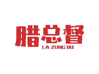 腊总督商标图片