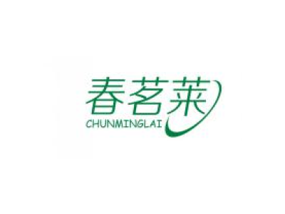 春茗莱+CHUNMINGLAI商标图
