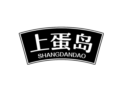 上蛋岛SHANGDANDAO商标图