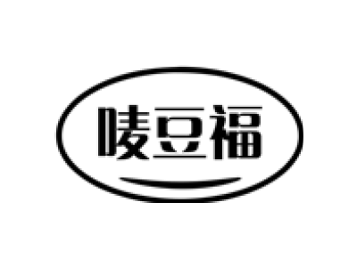 唛豆福商标图