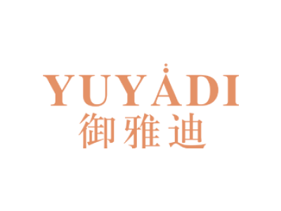御雅迪YUYADI商标图片
