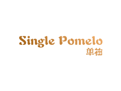 单柚 SINGLE POMELO商标图