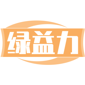 绿益力商标买卖图