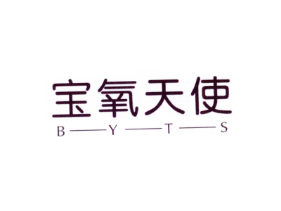 宝氧天使 BYTS商标图