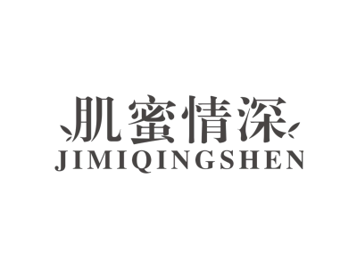 肌蜜情深商标图片