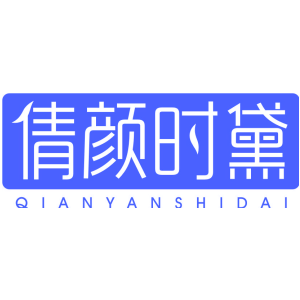 倩颜时黛商标图片