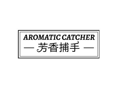 AROMATIC CATCHER 芳香捕手商标图