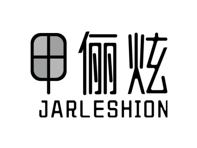甲俪炫 JARLESHION商标图