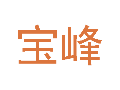 宝峰商标图片