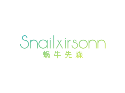 蜗牛先森 SNAILXIRSONN商标图
