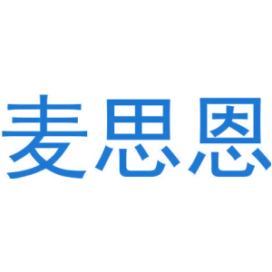 麦思恩商标图片