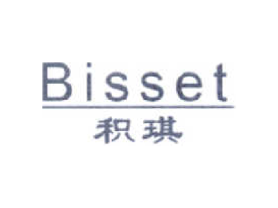 积琪 BISSET商标图