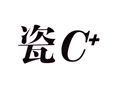 瓷 C+商标图