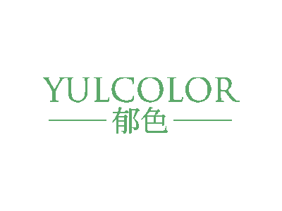 郁色 YULCOLOR商标图