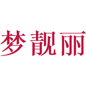 梦靓丽商标图片
