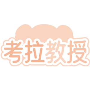 考拉教授商標買賣圖